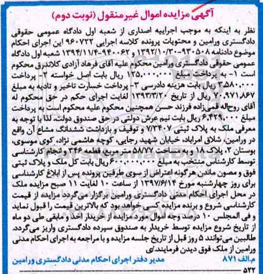 مزایده,مزایده ملک مساحت 58.77متر نوبت دوم