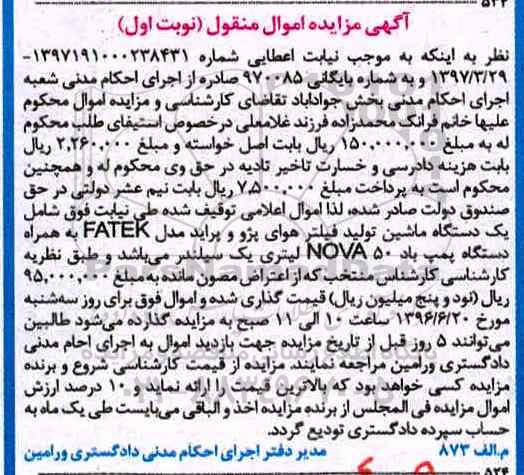 اگهی مزایده , مزایده دستگاه ماشین تولید فیلتر