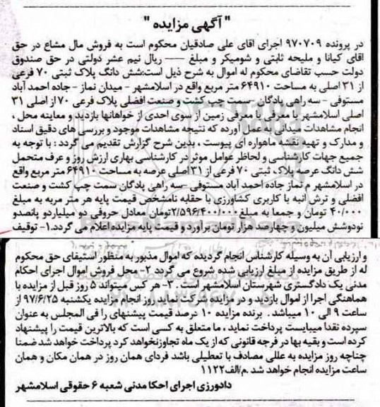 مزایده,مزایده ششدانگ پلاک ثبتی مساحت 64910متر