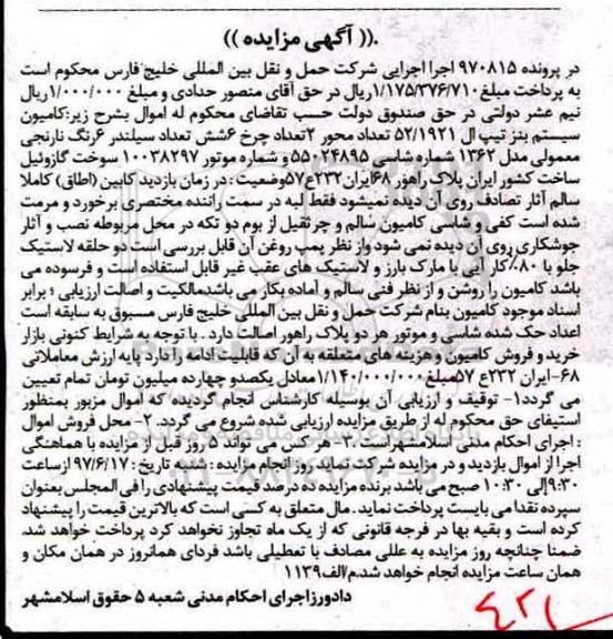 مزایده کامیون سیستم بنز