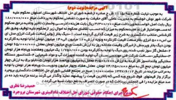 مزایده, مزایده دیگ بخار (بولیر) ... - نوبت دوم 