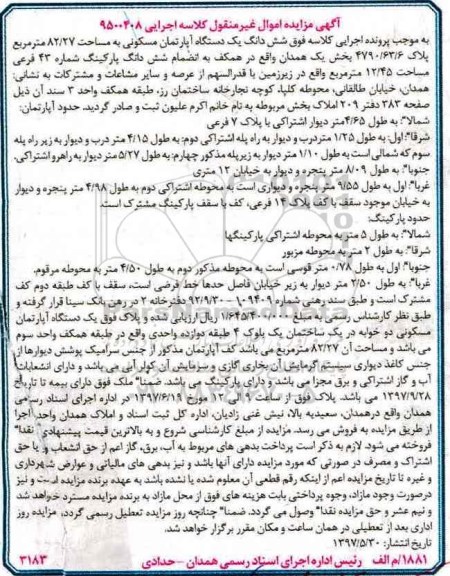 مزایده,مزایده آپارتمان مسکونی مساحت 82.27متر