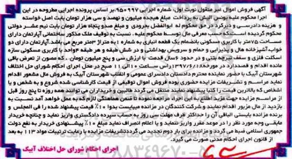 مزایده,مزایده آپارتمان مساحت 75 متر نوبت اول