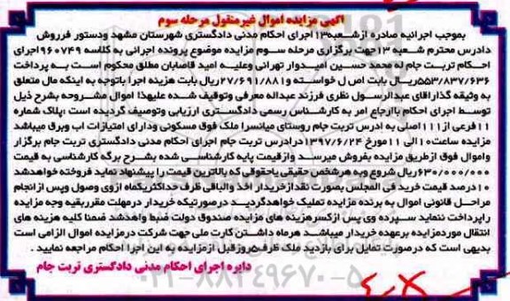 مزایده,مزایده پلاک شماره یازده فرعی از 111 اصلی نوبت سوم