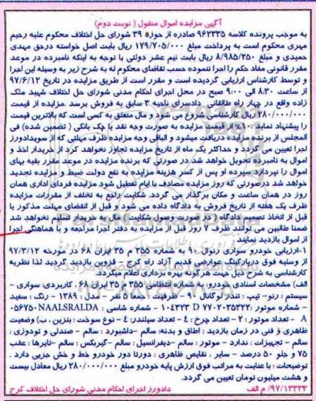 مزایده, مزایده خودرو سواری رنو ال 90 - نوبت دوم