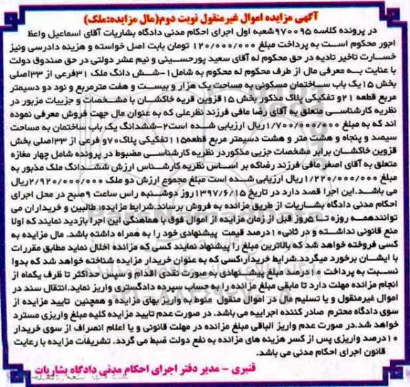 مزایده,مزایده ششدانگ ملک 31 فرعی و ساختمان قطعه 115 تفکیکی نوبت دوم