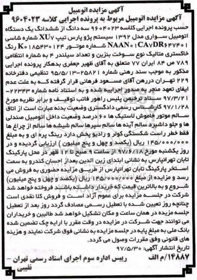 اگهی مزایده , مزایده یک دستگاه اتومبیل سواری پژو پارس