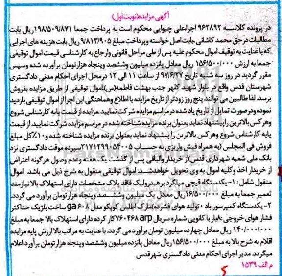 اگهی مزایده , مزایده دستگاه قیچی میلگرد 