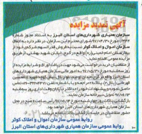 تمدید مزایده, تمدید مزایده اموال و املاک کوثر 