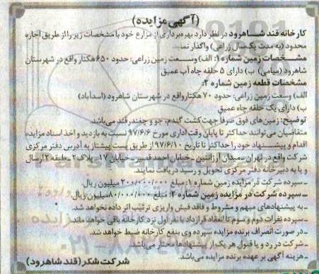 آگهی مزایده,مزایده بهره برداری از مزارع