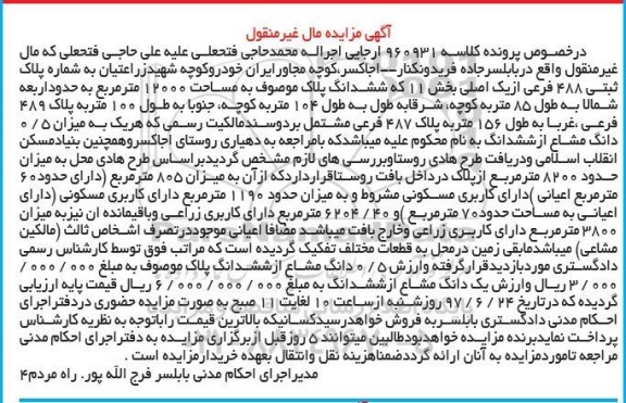 مزایده,مزایده پلاک ثبتی مساحت 12000متر