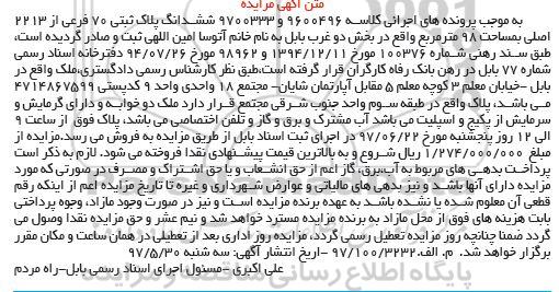 مزایده,مزایده ششدانگ پلاک ثبتی مساحت 98 متر