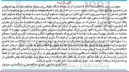 مزایده,مزایده آپارتمان مسکونی مساحت 90.05متر