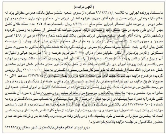 مزایده,مزایده منزل مسکونی مساحت عرصه 207.8متر