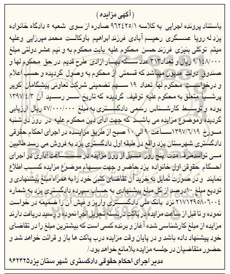 مزایده,مزایده تعداد 19 سهم