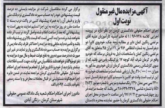 مزایده,مزایده خودروی کاپرا دو دیفرانسیل