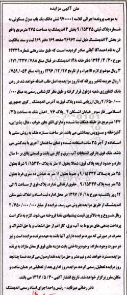 مزایده,مزایده ششدانگ منزل مسکونی مساحت 275متر