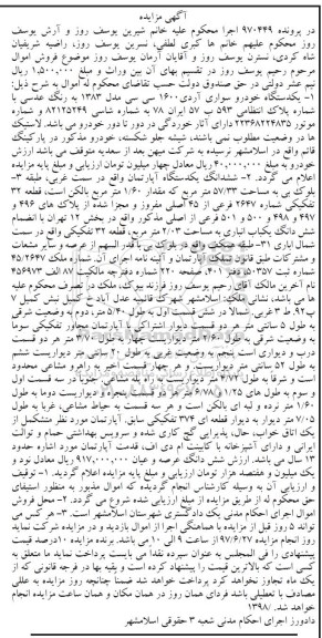 مزایده , مزایده فروش یک دستگاه خودرو سواری آردی