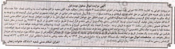 مزایده , مزایده فروش یک دستگاه خودرو پراید
