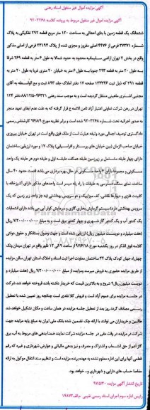 مزایده,مزایده ششدانگ زمین با بنای احداثی مساحت 120متر قطعه 292 تفکیکی