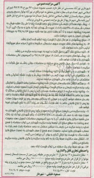 مزایده,مزایده فروش تعداد دو باب مغازه مساحت هرکدام 12 متر 