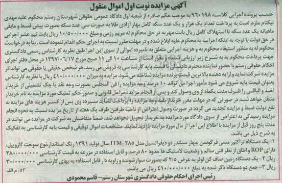 مزایده فروش یک دستگاه تراکتور مسی