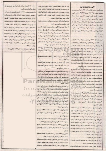 مزایده,مزایده ملک مساحت 112 متر بخش 5 نوبت اول