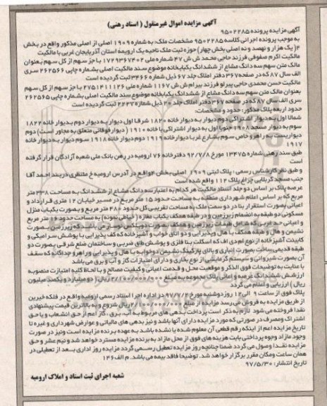مزایده,مزایده ملک به شماره 1909 اصلی مساحت 338متر 
