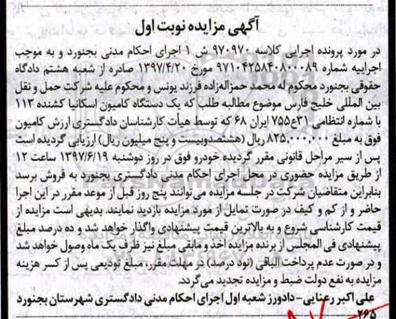 مزایده, مزایده یک دستگاه کامیون اسکانیا 