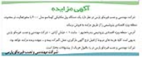 مزایده, مزایده بیل مکانیکی
