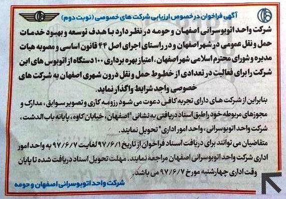 آگهی مناقصه , مناقصه بهره برداری 100 دستگاه اتوبوس ... - نوبت دوم  