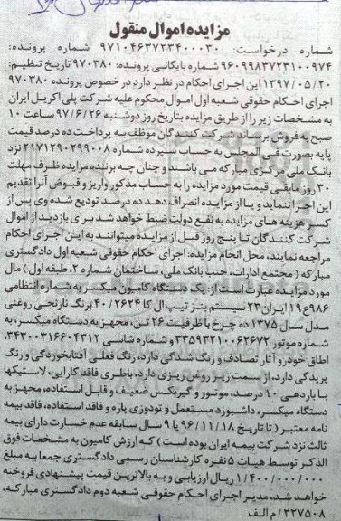 اگهی مزایده , مزایده یک دستگاه کامیون میکسر