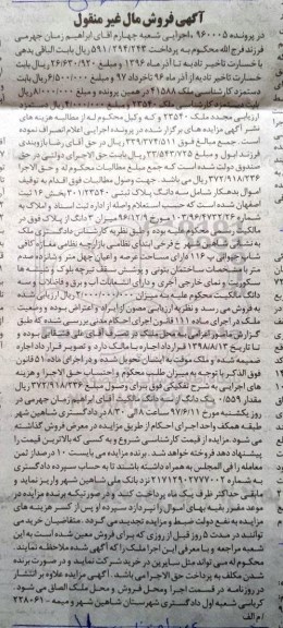 مزایده,مزایده مغازه مساحت چهل متر و شانزده صدم متر