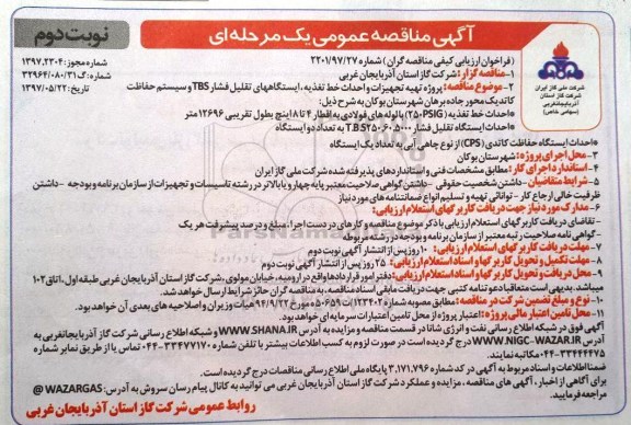 مناقصه تهیه  تجهیزات و احداث خط تغذیه ، ایستگاه های تقلیل فشارTBS نوبت دوم 