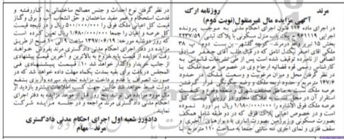 مزایده,مزایده یکباب منزل مسکونی 147/6 مترمربع