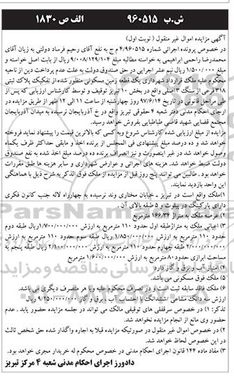 مزایده,مزایده یک قطعه زمین مسکونی 166.34 مترمربع