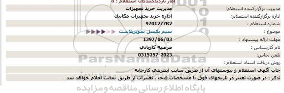 استعلام, استعلام سیم بکسل سوپرپلاست