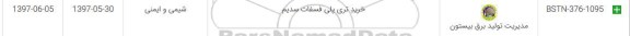 استعلام , استعلام ​خرید تری پلی فسفات سدیم 