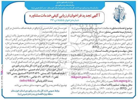فراخوان تجدید احداث درمانگاه 