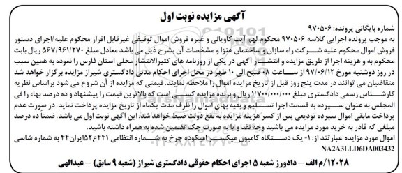مزایده , مزایده یک دستگاه کامیون میکسر
