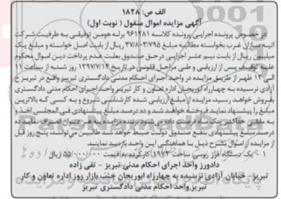 مزایده، مزایده فروش یک دستگاه فرز