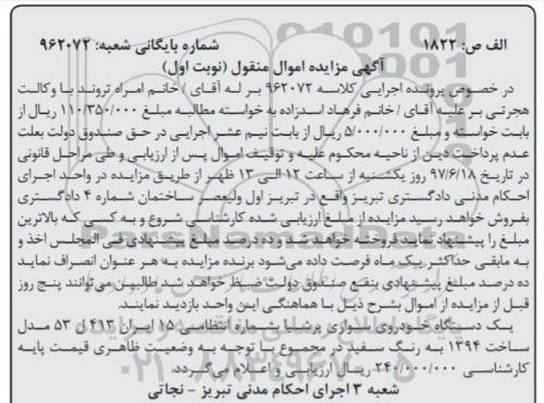 مزایده ، مزایده فروش یک دستگاه خودرو سواری پرشیا