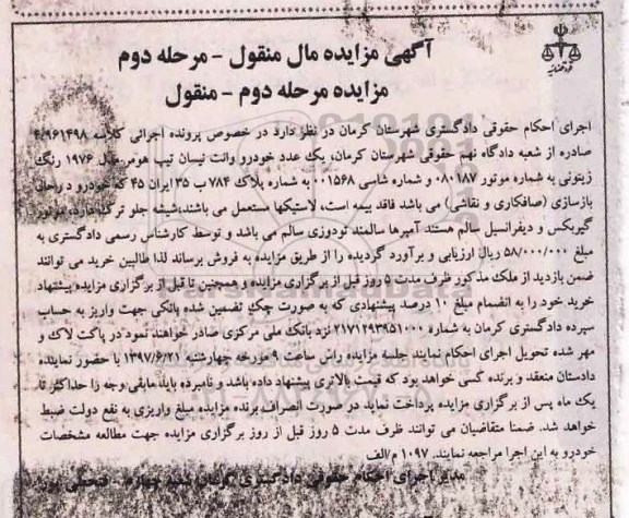 مزایده ،مزایده فروش یک دستگاه خودرو وانت نیسان