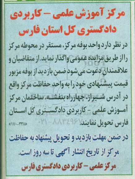 مزایده, مزایده واحد بوفه مرکز، مستقر در محوطه مرکز