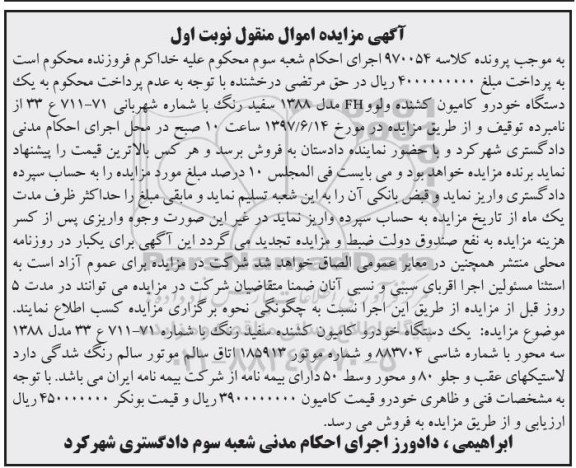 مزایده, مزایده یک دستگاه خودرو کامیون کشنده ولووو fh مدل 1388