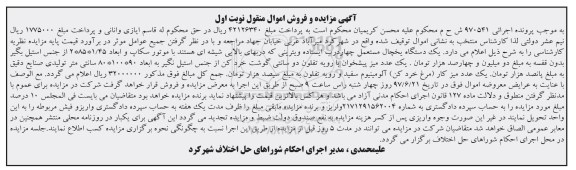 مزایده,مزایده یک دستگاه یخچال مستعمل چهاردرب 
