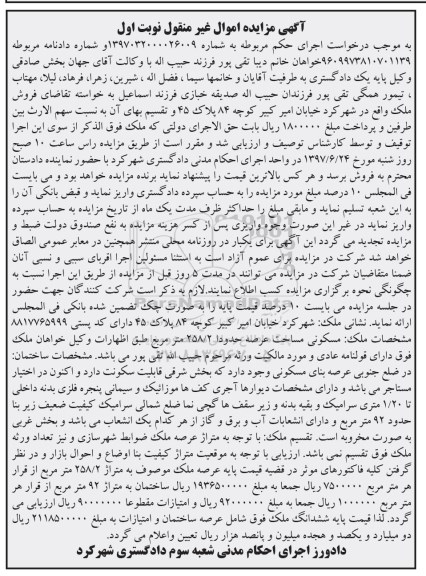 مزایده ،مزایده ملک مسکونی مساحت 258/2 مترمربع
