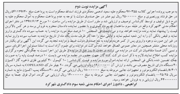 مزایده,مزایده کپسول 40 کیلویی فلزی ذخیره گاز اکسیژن