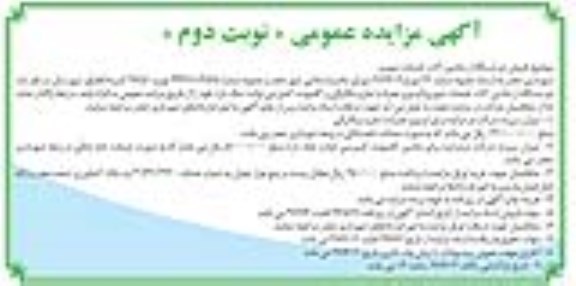 آگهی مزایده عمومی,مزایده فروش دو دستگاه از ماشین آلات خدمات شهری- نوبت دوم 