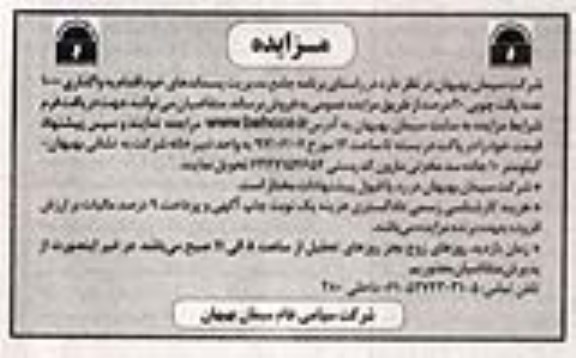 مزایده, مزایده واگذاری 1000 عدد پالت چوبی 20 درصد